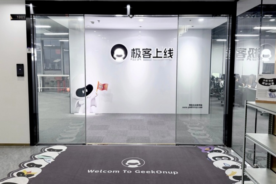 极客上线(GeekOnUp)是一家来自深圳的技术型软件开发公司